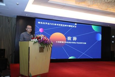 綠色化學品與行業可持續發展專題研討會在杭州舉行