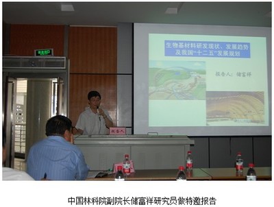 第十屆中國林業青年學術年會 - 中國林學會